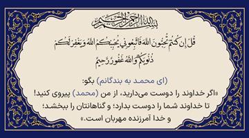 فقط محمد و آل محمد صلوات الله علیهم اجمعین